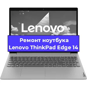 Замена hdd на ssd на ноутбуке Lenovo ThinkPad Edge 14 в Санкт-Петербурге